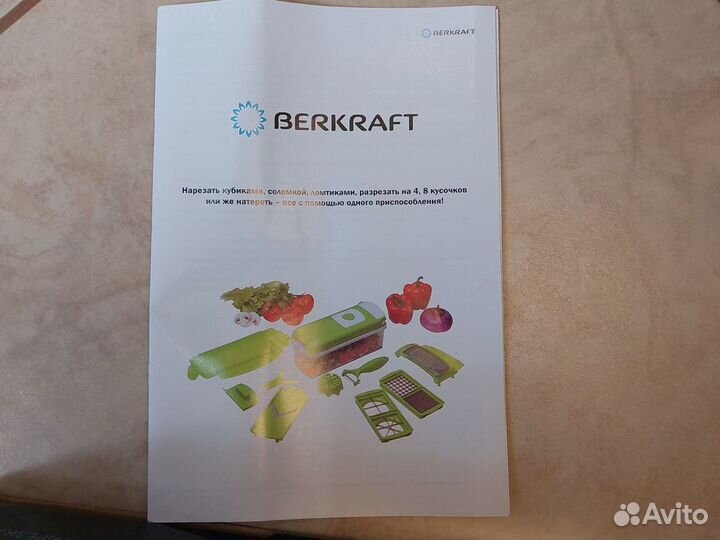 Мультирезка berkraft