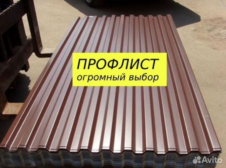 Профнастил профлист от Производителя