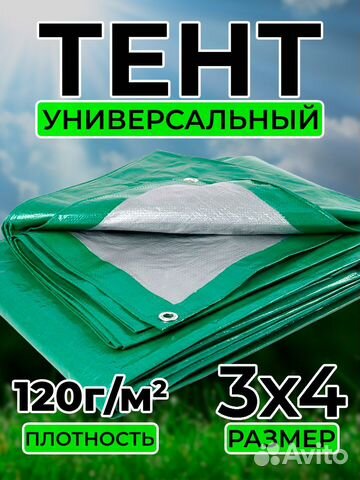 Тент универсальный 3 х4 м