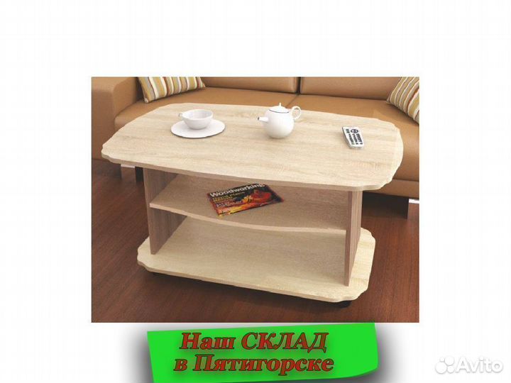 Журнальный стол
