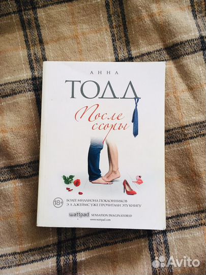 Книга После анна тодд