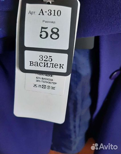 Новое пальто