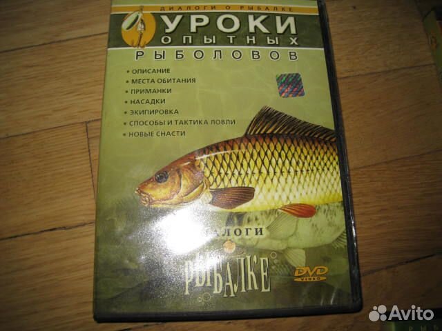 DVD Рыбацкое Эльдорадо