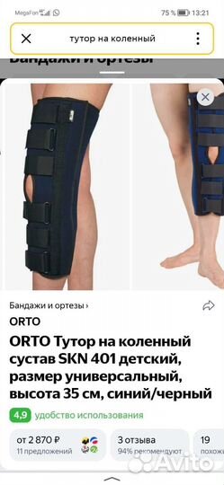 Ортез для голеностопа