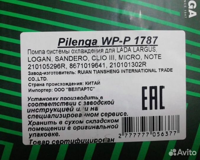 Помпа новая водяной насос 16кл LADA Largus Sandero
