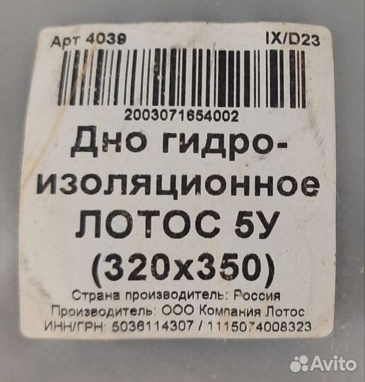 Дно гидроизоляционное для палатки