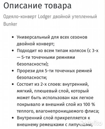 Зимний конверт-одеяло в коляску Lodger