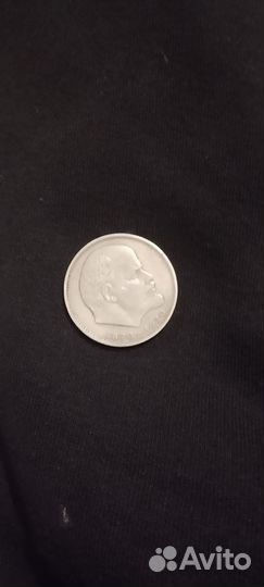 Монета сто лет со дня рождения Ленина