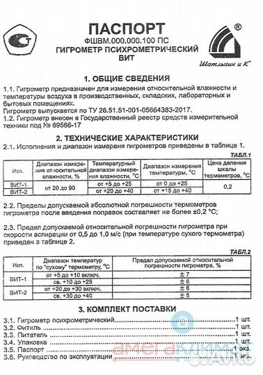 Гигрометр вит для аптек, грибниц, инкубаторов