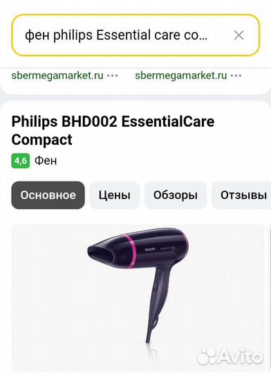 Фен philips Essential care compact 1600 W