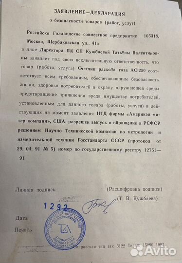 Газовый счетчик