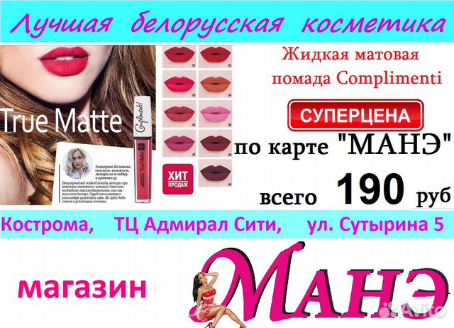 Белорусская жидкая матовая помада Complimenti