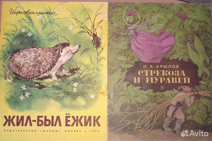 Детские книги 1970-1993