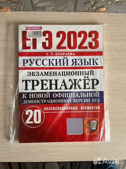 Егэ русский язык 2023 г.т егорова