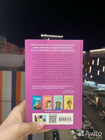 Любовь под напряжением