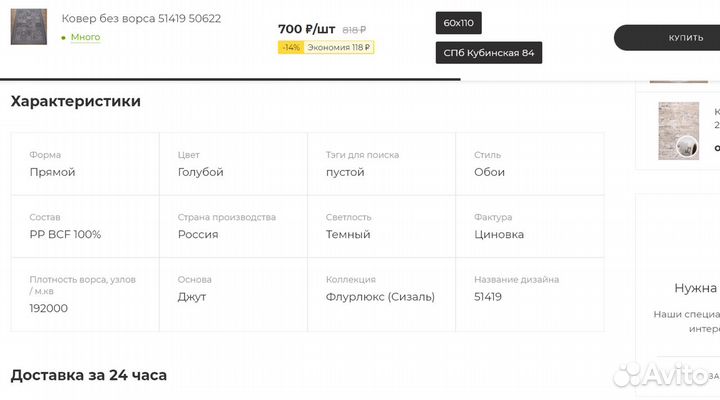 Ковер без ворса