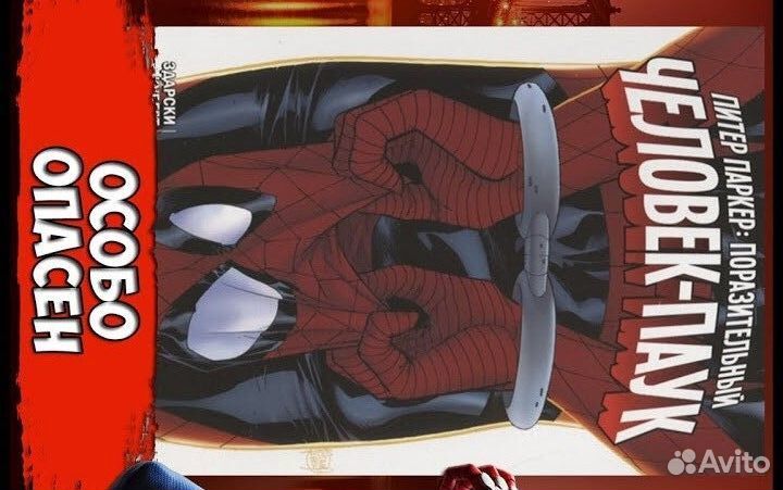 Новый. Питер Паркер: Поразительный Человек-Паук