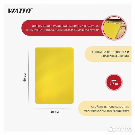 Доска разделочная viatto SZ6040 желтая