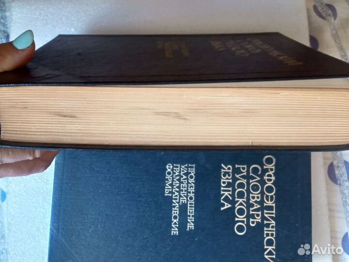 Орфоэпический словарь русского языка