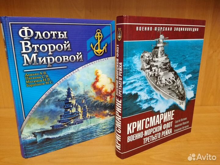 Морская коллекция книг про военный флот