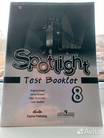 Spotlight Test Booklet 8 класс