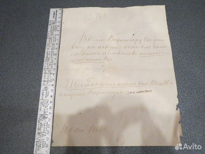 Расписка вахмистра Стефановича от 11.10.1886 г