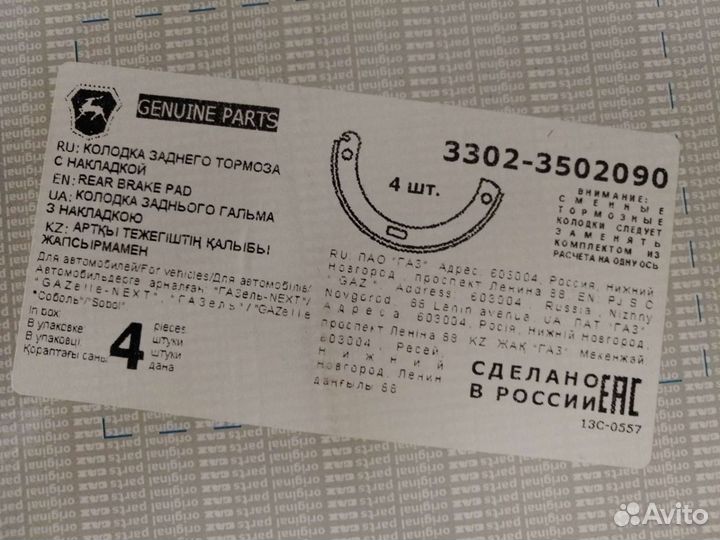 Тормозные колодки