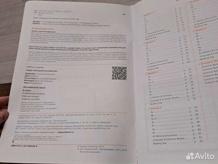 Starlight комплект за 6 класс.Звёздный английский