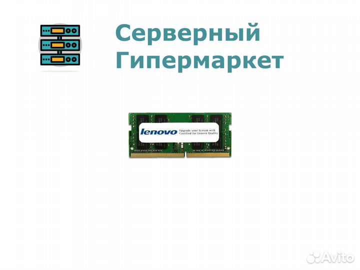 Оперативная память Lenovo 16GB PC3L-8500R 90Y3221