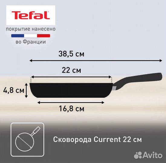 Сковорода Tefal Current