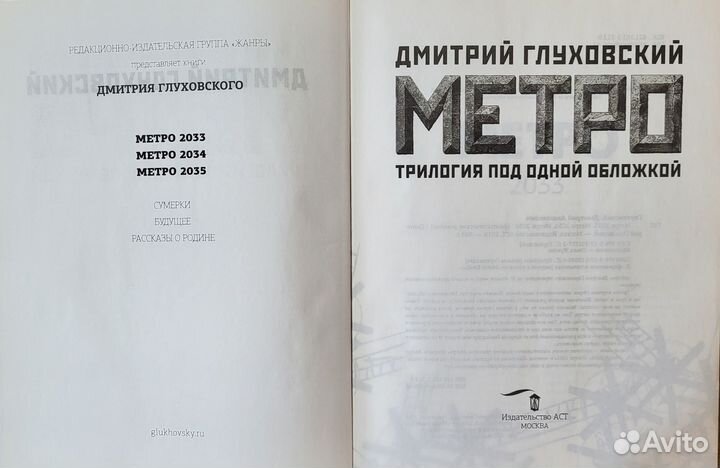 Дмитрий Глуховский. 