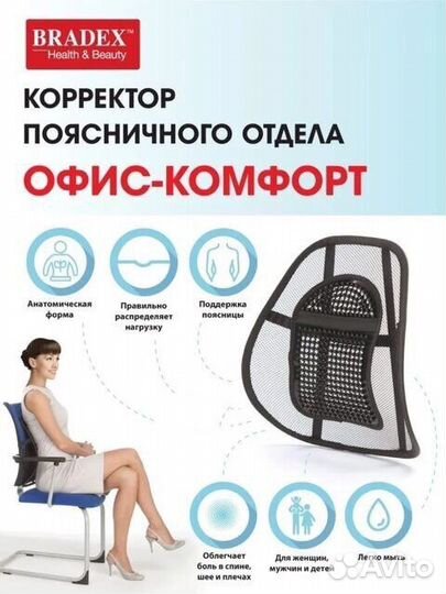 Корректор поясничного отдела Bradex офис комфорт