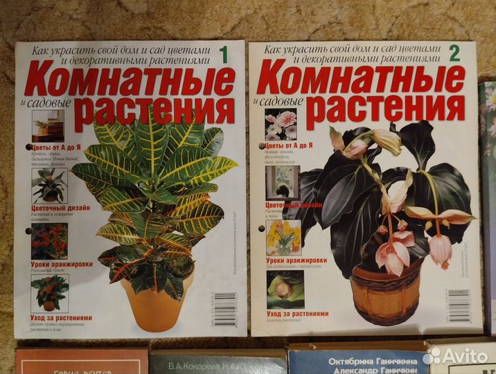 Книги и журналы садоводство растения и тп