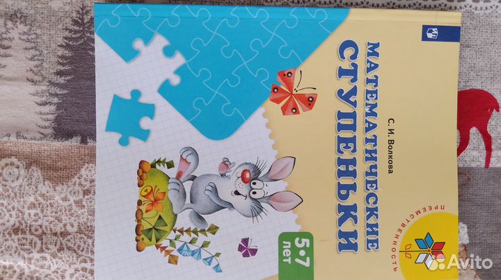 Пособия для подготовки к школе