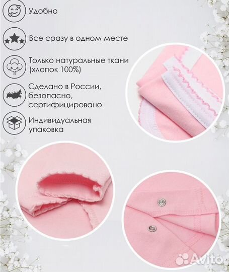 Комплект для малыша
