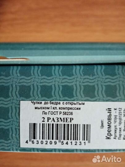 Компрессионные чулки