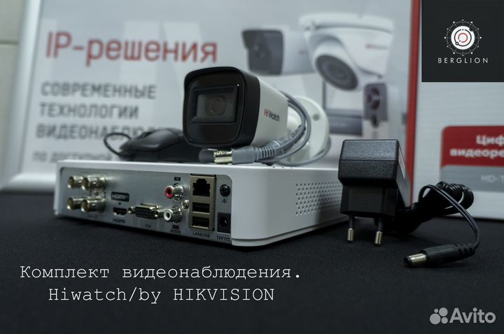 Видеонаблюдение. Комплект 