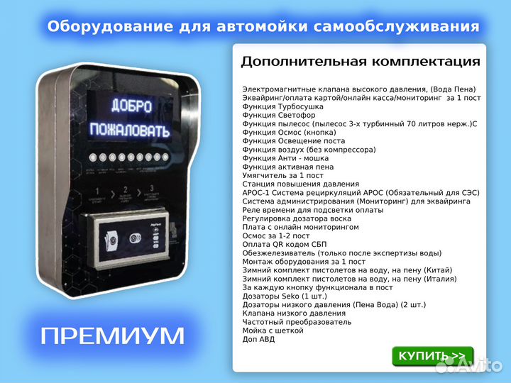 Оборудование для Автомойки самообслуживания Prо 01