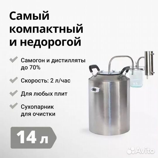 Самогонный аппарат Новичок, 14л
