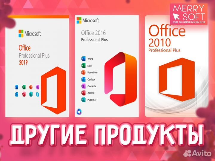 Microsoft Office ProPlus 2019 лицензия ключ