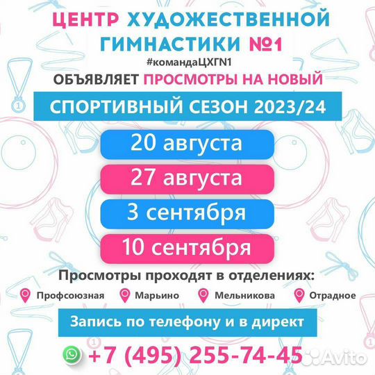 Абонементы художественная гимнастика Обучение