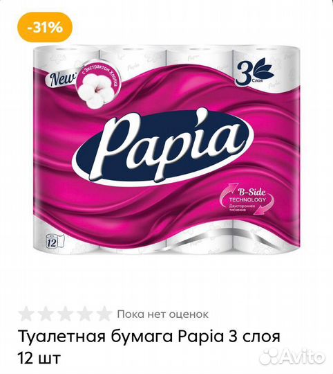 Туалетная бумага papia
