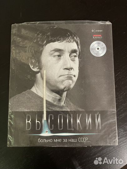 Собрание сочинений Высоцкого