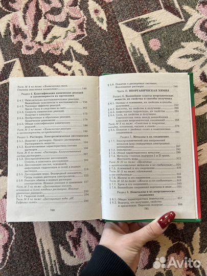 Репетитор по химии