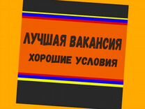 Уборщик вахтой Аванс еженедельно Отл.Условия М/Ж