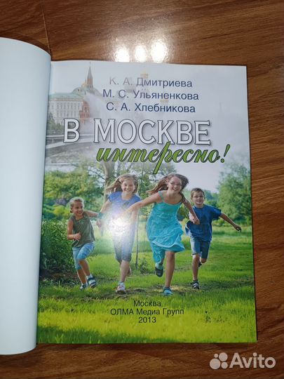 В Москве интересно Дмитриева К.А