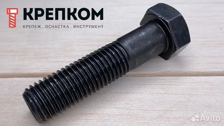 Болт шестигранный с неполной резьбой М10х70 DIN931