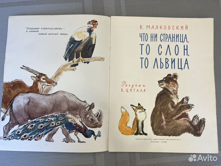 Детские книги СССР Что ни страница- то слон