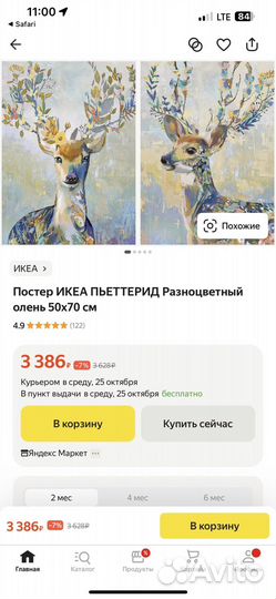 Картина IKEA