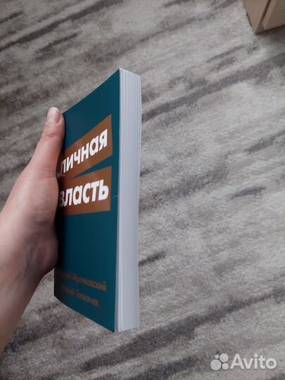 Николай Мрочковский Алексей Толкачев Личная власть